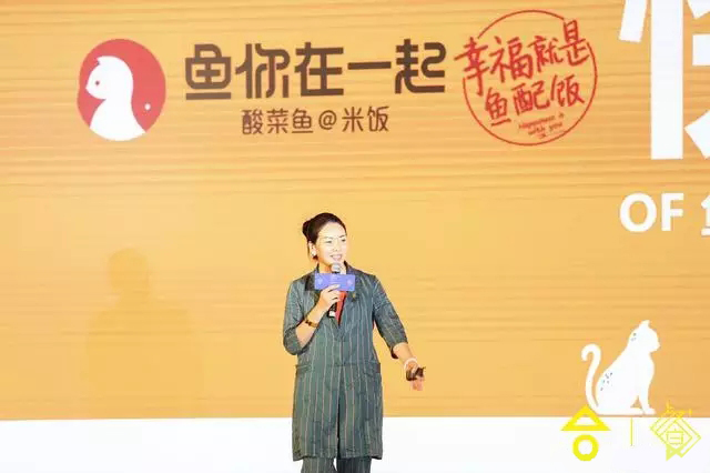 第四届餐+峰会召开，鱼你在一起创始人魏彤蓉眼中的“快时尚”
