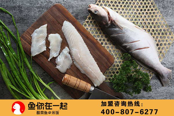 酸菜鱼加盟哪家好