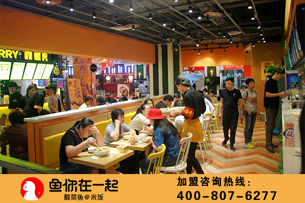 开一家酸菜鱼快餐加盟店之前需要做些什么？