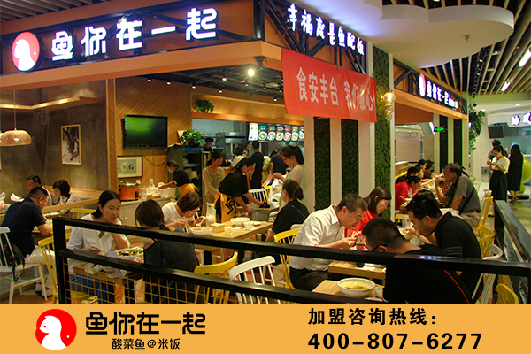 酸菜鱼快餐加盟
