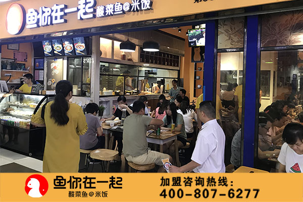 酸菜鱼快餐加盟