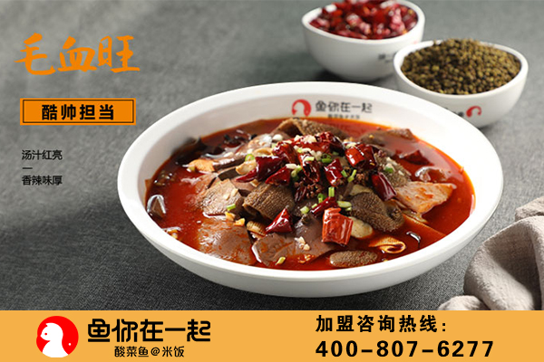 酸菜鱼快餐加盟