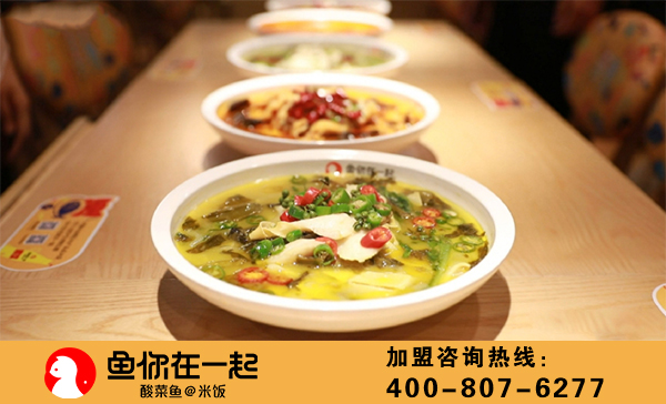 酸菜鱼市场千亿市场分羹，鱼你在一起抢占市场的秘诀是什么？