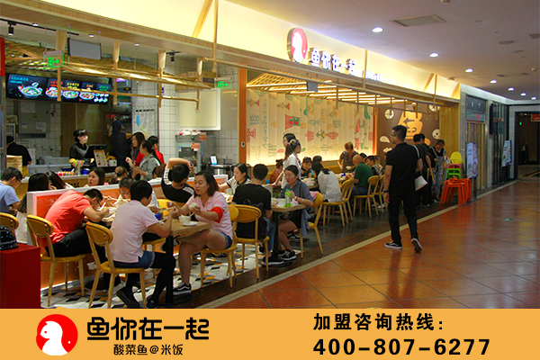 酸菜鱼市场千亿市场分羹，鱼你在一起抢占市场的秘诀是什么？