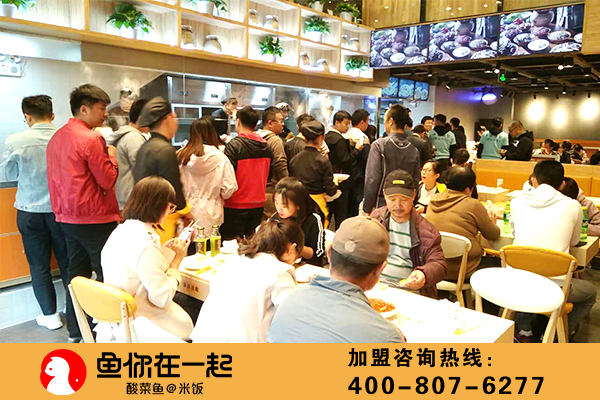 酸菜鱼市场千亿市场分羹，鱼你在一起抢占市场的秘诀是什么？
