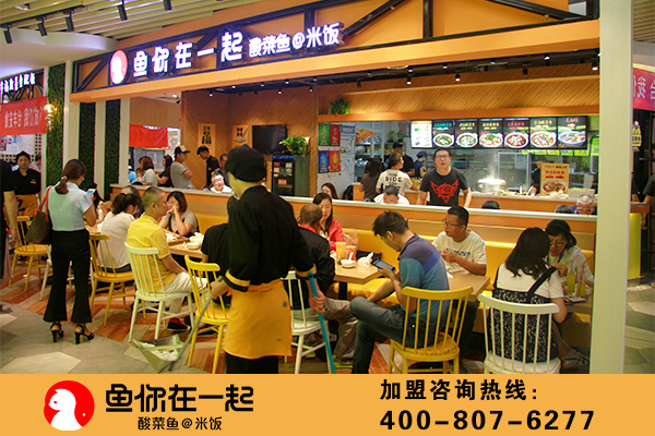 酸菜鱼米饭风靡全国，探店鱼你在一起背后的火爆原因
