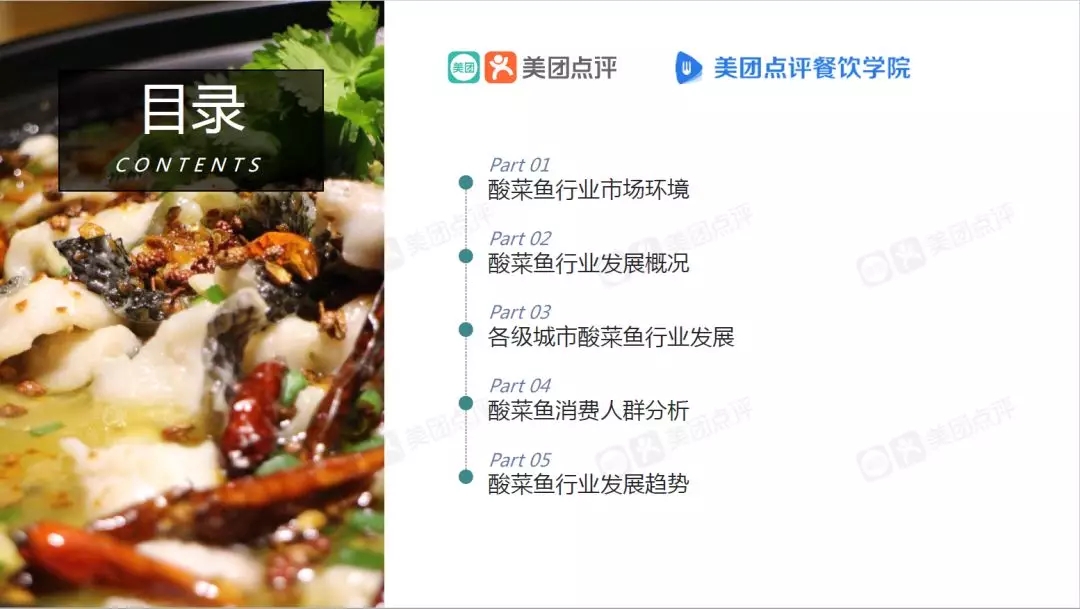 众多创业者选择鱼你在一起的原因？最新数据报告揭秘酸菜鱼行业