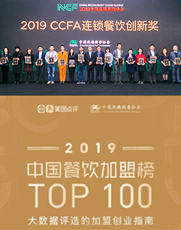 2019中国餐饮加盟榜TOP100权威发布，鱼你在一起登榜