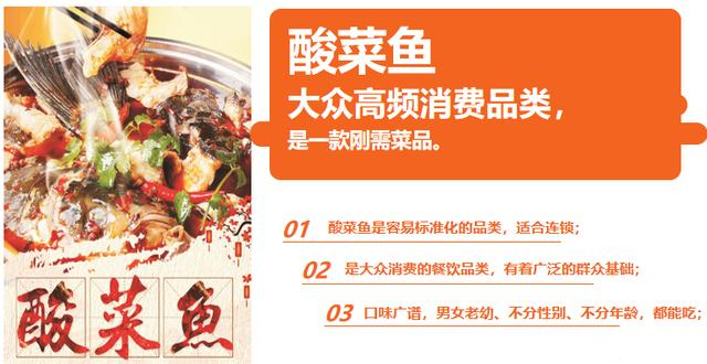 剖析餐饮定位：鱼你在一起下饭酸菜鱼的快餐化逻辑