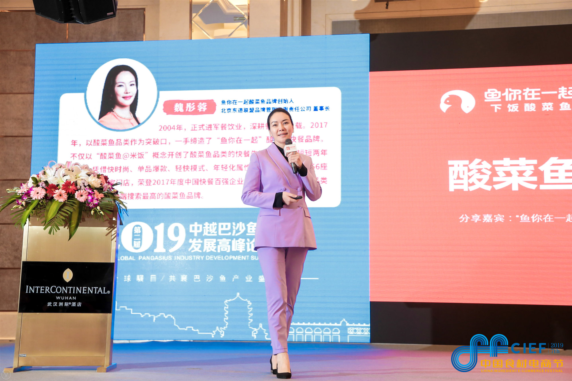 鱼你在一起创始人魏总出席中越巴沙鱼峰会，高品质巴沙鱼赋能酸菜鱼