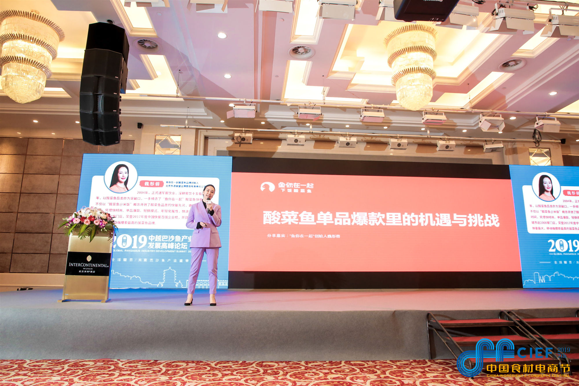 鱼你在一起创始人魏总出席中越巴沙鱼峰会，高品质巴沙鱼赋能酸菜鱼