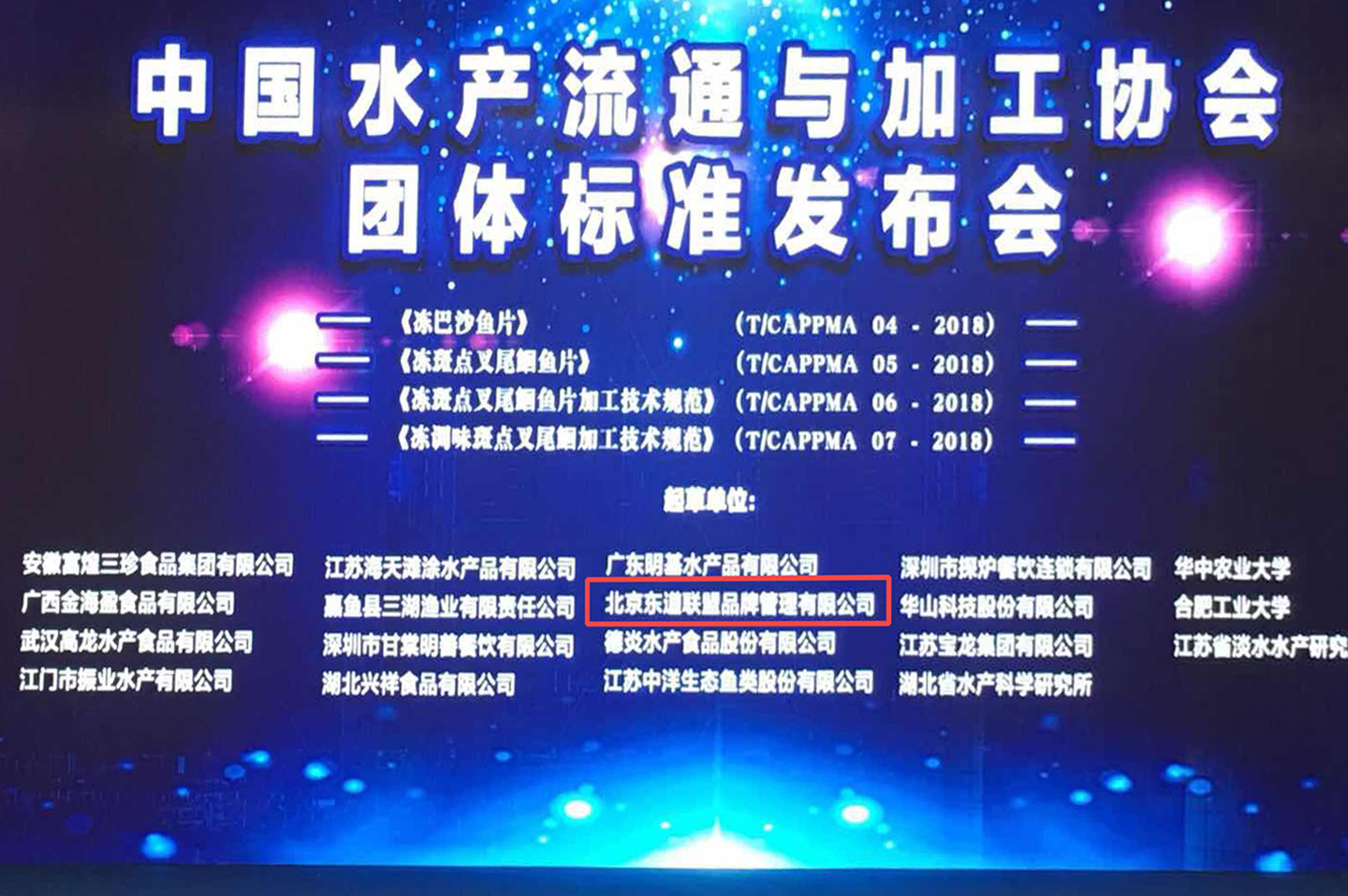 鱼你在一起创始人魏总出席中越巴沙鱼峰会，高品质巴沙鱼赋能酸菜鱼