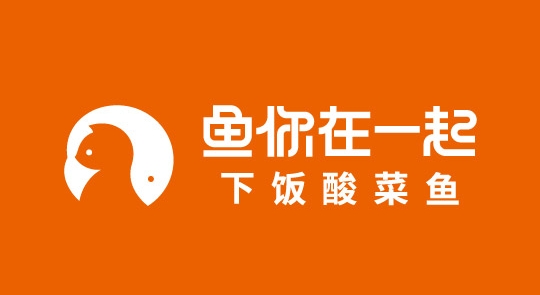 精准卡位，鱼你在一起酸菜鱼快餐实现“弯道超车”