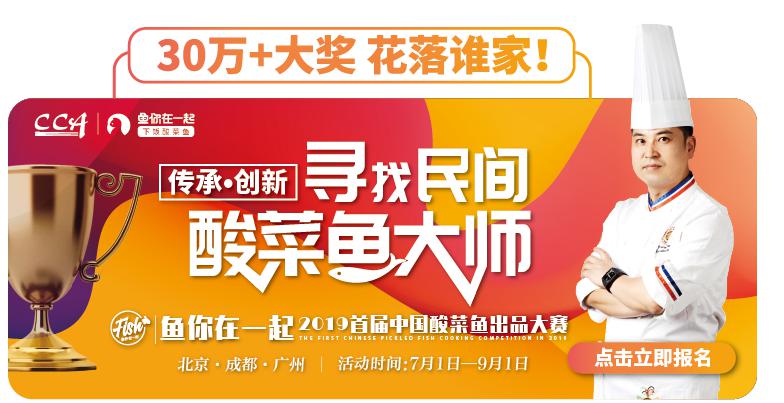 30万元大奖，寻找民间酸菜鱼大师！重磅大奖来袭，报名火热开启！