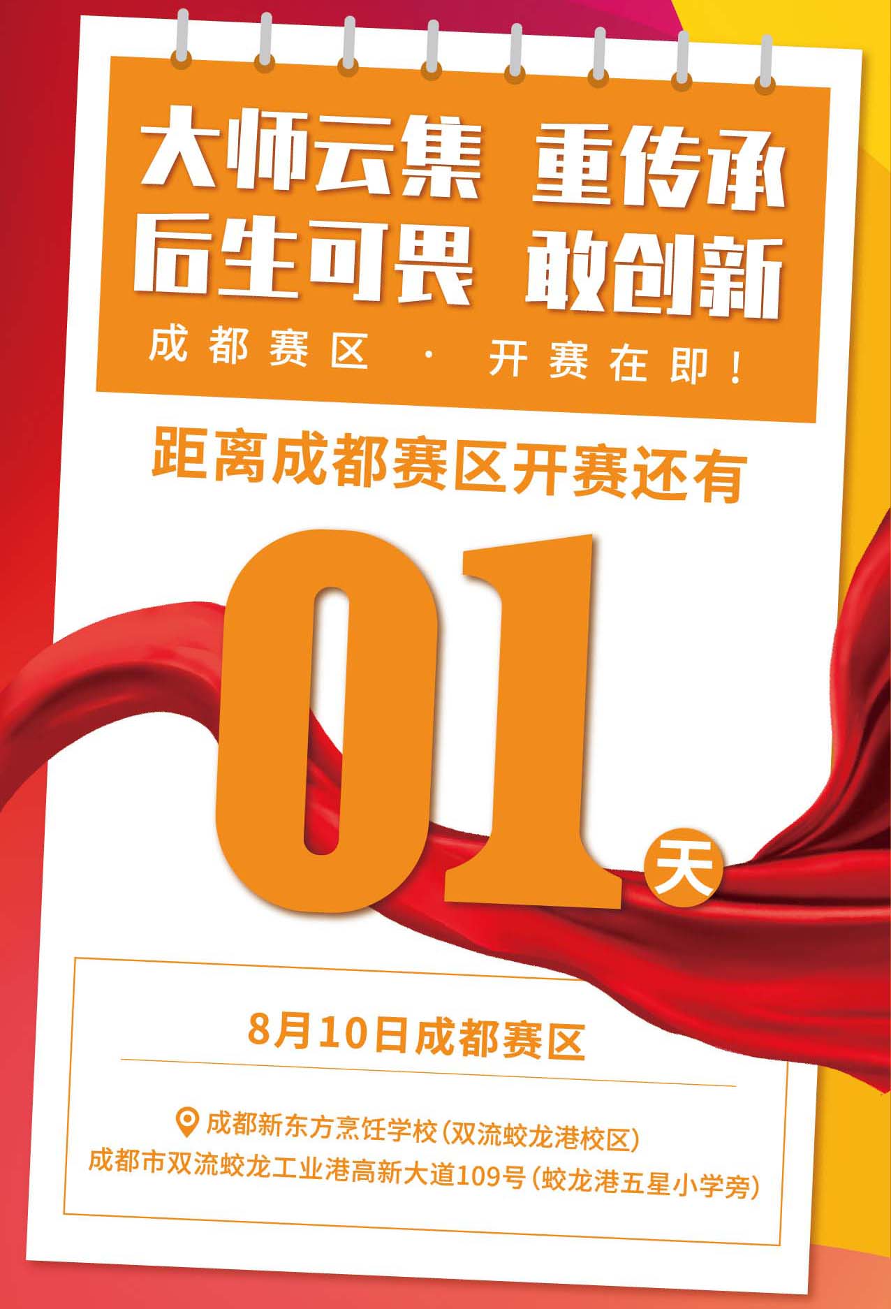 鱼你在一起·2019首届中国酸菜鱼大赛成都赛区即将火力开赛！