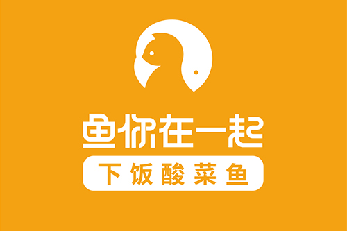 恭喜：焦先生1月2日成功签约鱼你在一起苏州店