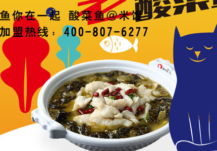 酸菜鱼加盟【鱼你在一起】酸菜鱼米饭快餐加盟