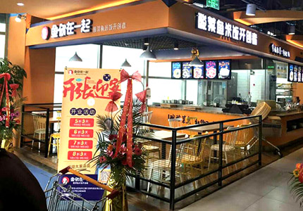 酸菜鱼加盟品牌 “鱼你在一起” 酸菜鱼永远坚守对品牌的初衷！