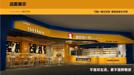 为何鱼你在一起酸菜鱼加盟这么火，受到这么多创业者的追捧？