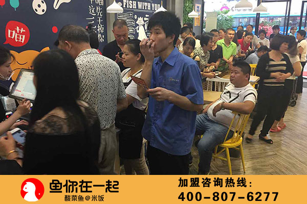 鱼你在一起加盟费多少？小本投资创业项目
