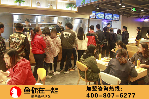 鱼你在一起加盟费合理，为创业者减轻负担