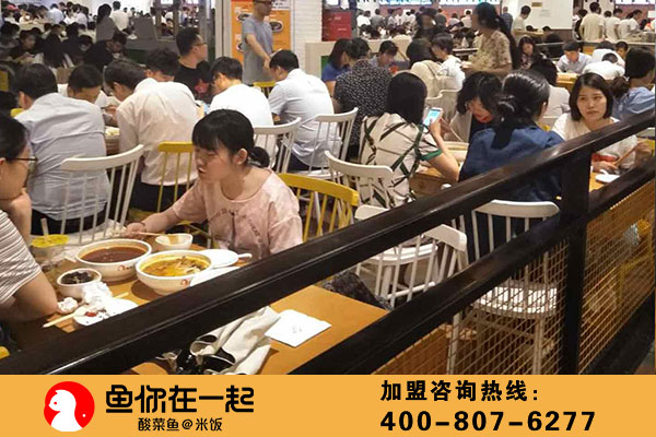 鱼你在一起加盟费较低，投资回报颇高