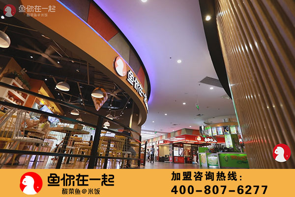 酸菜鱼加盟哪家好？自然是餐饮黑马品牌鱼你在一起