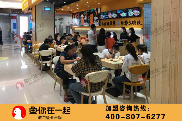 酸菜鱼加盟哪家好？鱼你在一起品类新，实力强