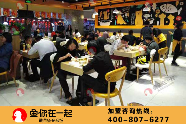 2019年鱼你在一起加盟费多少？