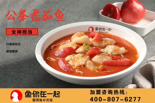 酸菜鱼加盟哪家好