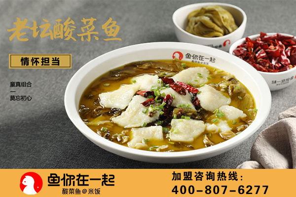2019年酸菜鱼加盟哪家好？