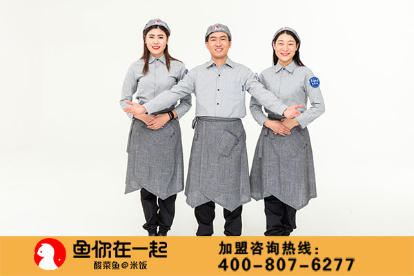 鱼你在一起加盟费