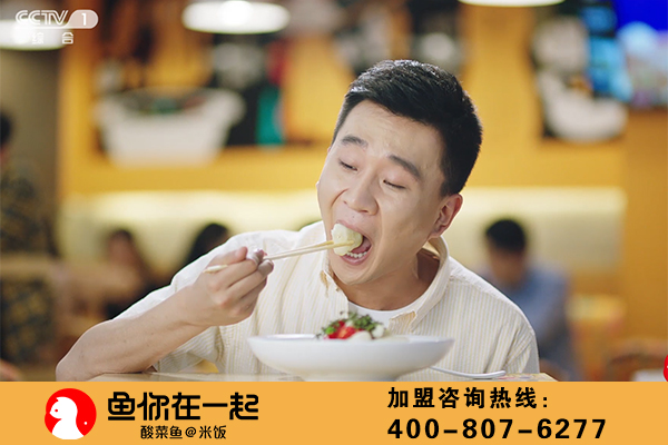 鱼你在一起酸菜鱼加盟