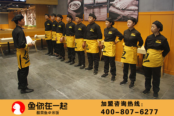 鱼你在一起加盟的新品酸菜鱼是如何推至国内356座城市的？