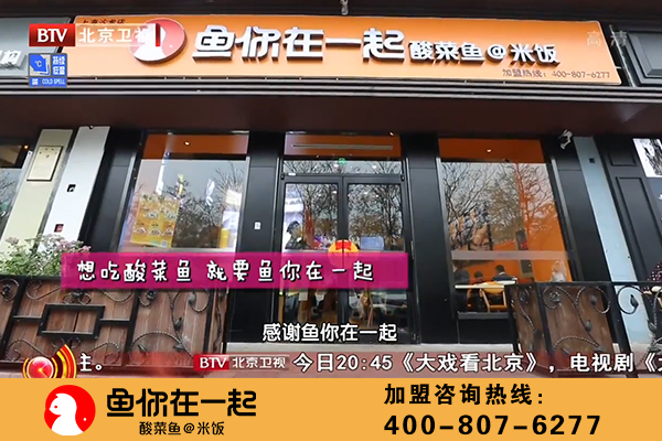 从哪些方面来建设餐饮企业生命力？鱼你在一起酸菜鱼加盟告诉你