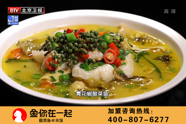 热门的鱼你在一起酸菜鱼是如何获得消费者认可的?