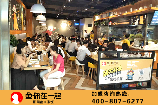 酸菜鱼百度指数爆表，鱼你在一起酸菜鱼加盟给中国餐饮带来全新力量