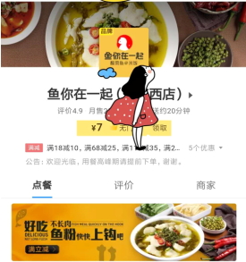 鱼你在一起酸菜鱼加盟告诉您如何有效做外卖？