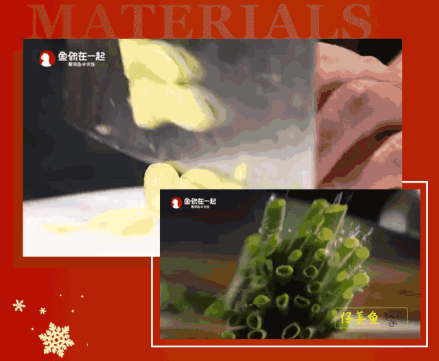 鱼你在一起新品仔姜鱼，冬日温暖上线！