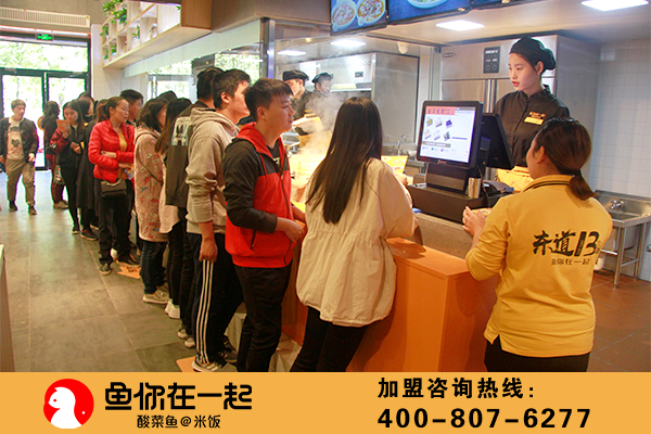 担心做不好餐饮店铺工作？鱼你在一起加盟来帮您