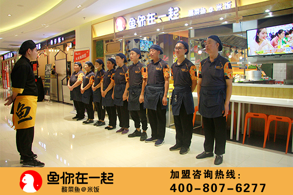 酸菜鱼加盟店在经营过程中要注意的问题