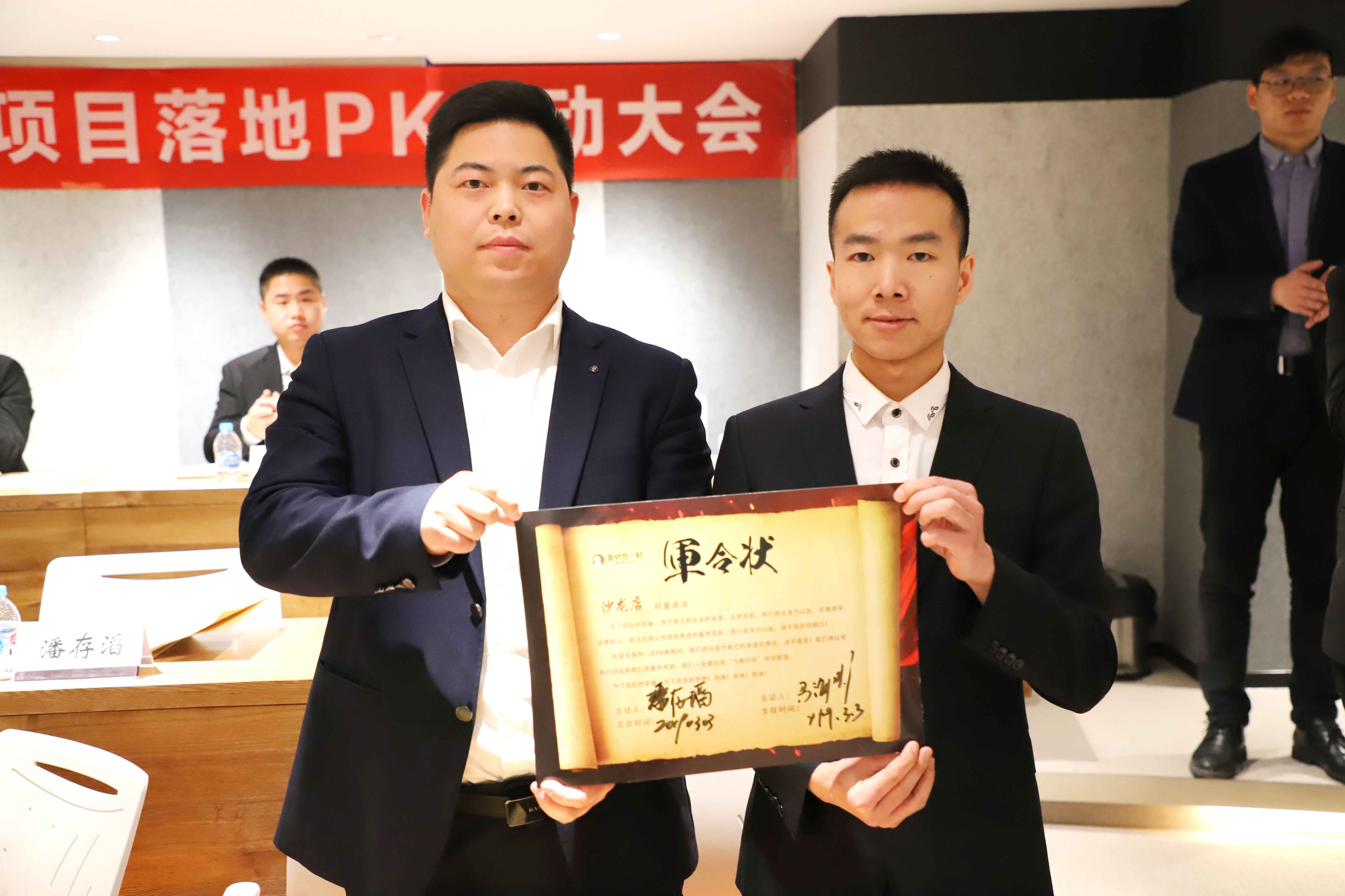 落地见真章，鱼你在一起“飞鱼行动”项目落地PK赛正式启动