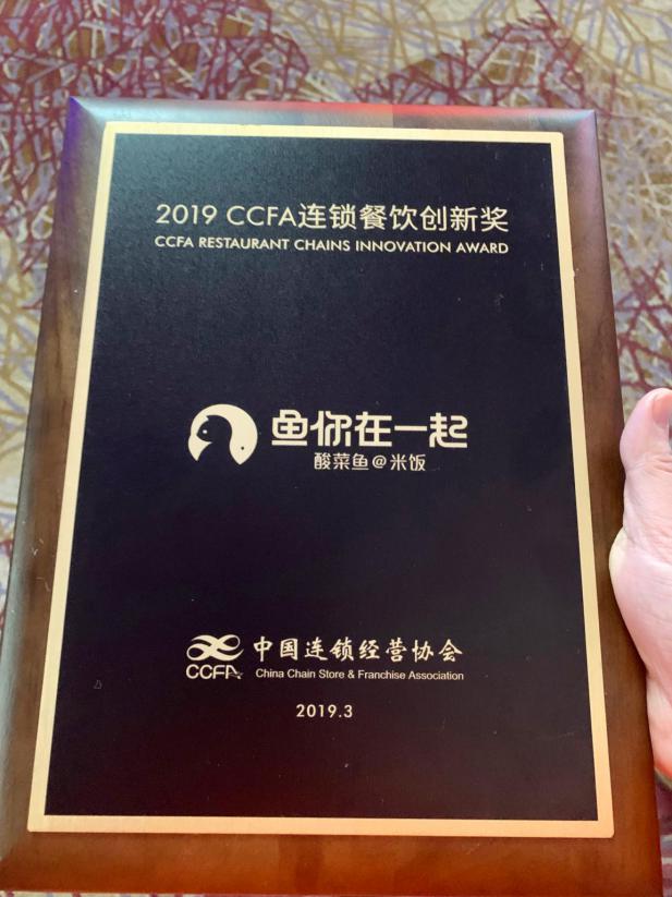 鱼你在一起入围中国餐饮加盟榜TOP100，特许经营模式获肯定