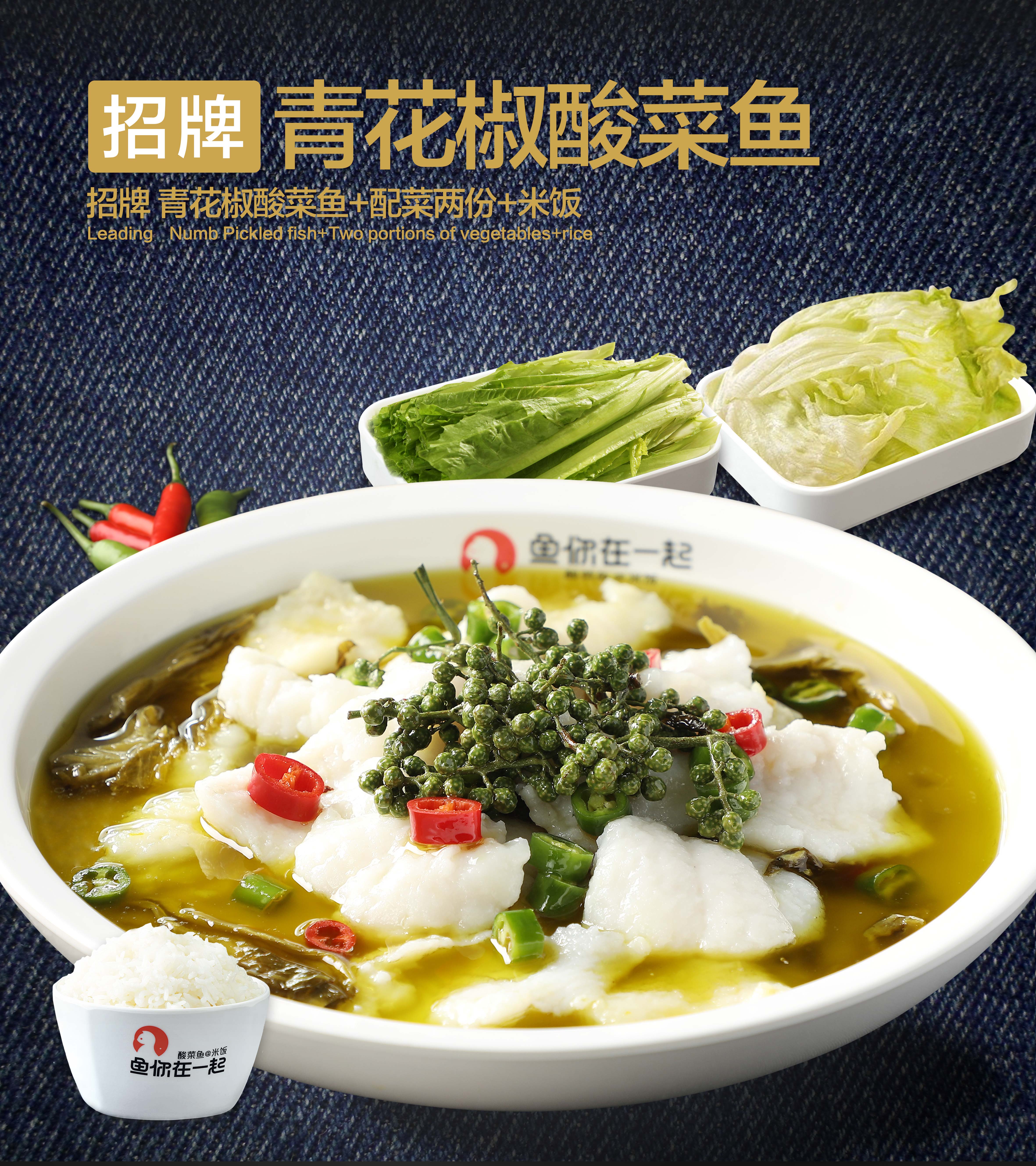 鱼你在一起网红酸菜鱼打卡集合地，火爆是有缘由的！