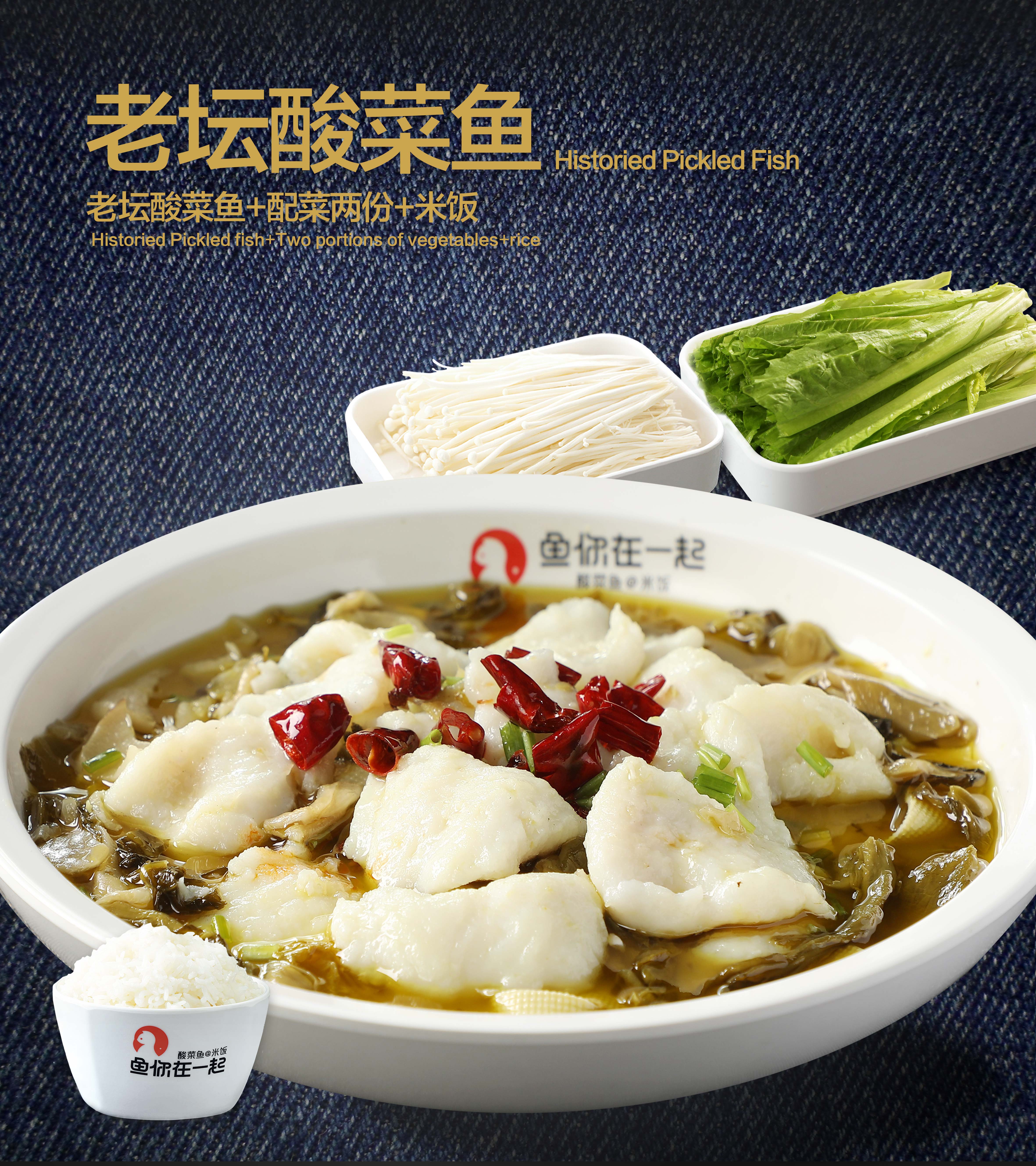 鱼你在一起网红酸菜鱼打卡集合地，火爆是有缘由的！