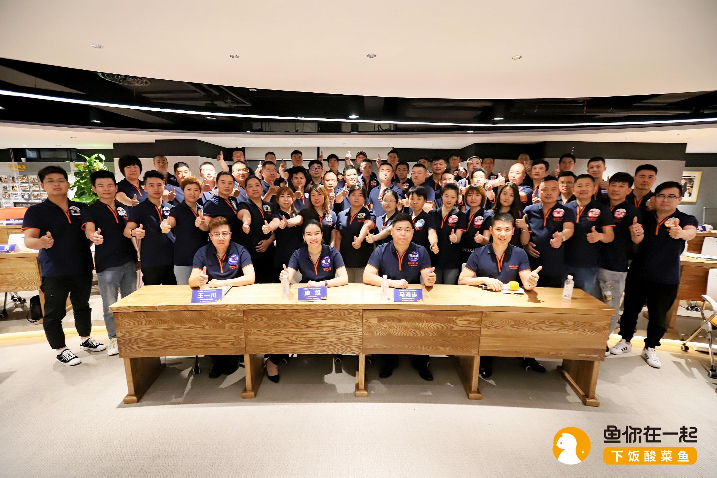 夯实基础，共赢未来，鱼你在一起华中/华西区代理商大会圆满召开