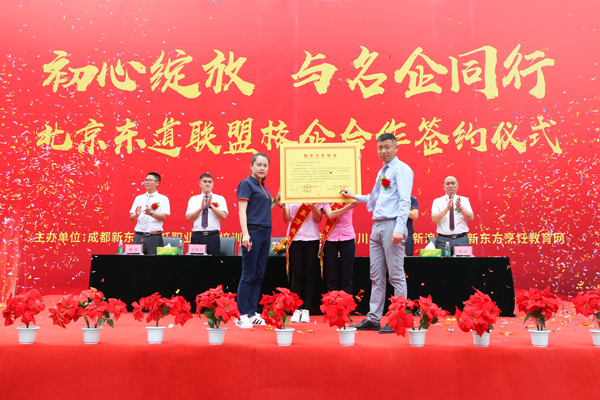 校企合作再添硕果，鱼你在一起与成都新东方烹饪学校牵手互赢共发展