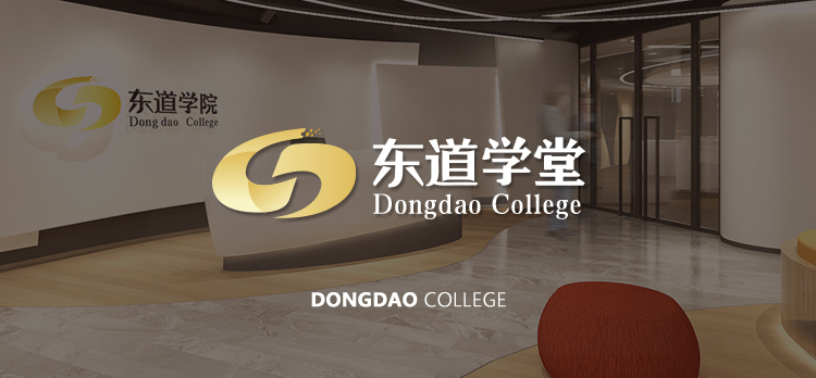 【鱼你在一起】东道联盟线上学习平台-东道学堂今日正式上线