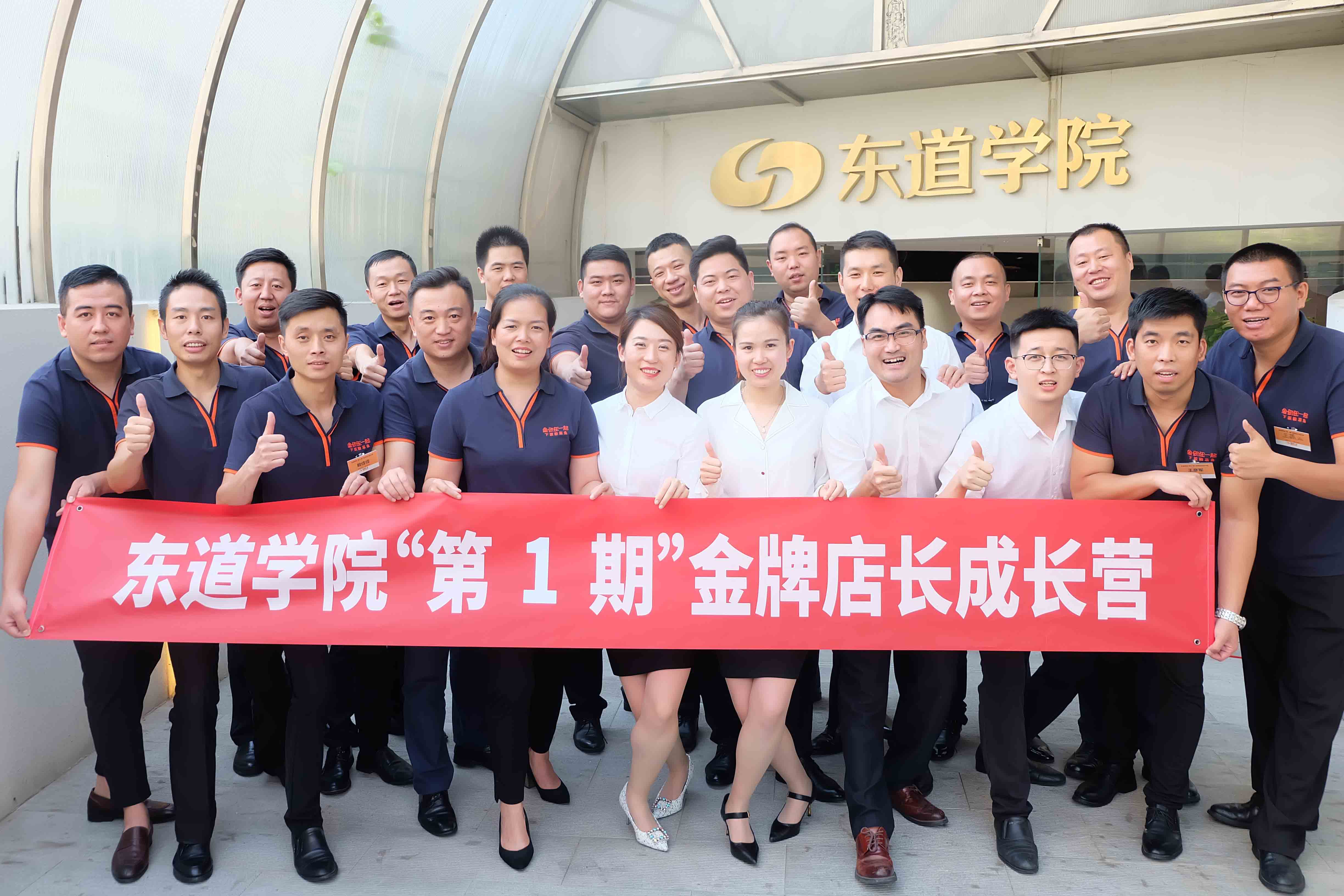 “鱼你在一起”：东道学院第一期金牌店长成长营成功举办